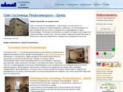 Сайт гостиницы Петрозаводска Центр. Описание номеров, цены, отзывы
