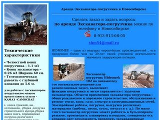 Экскаватор-погрузчик новосибирск Услуги(Заказ, Аренда ):   землеройные работы 