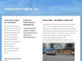 Приобретение препараты в интернет-магазине "Экспресс Виагра" во Владивостоке вся данные о продукции.
