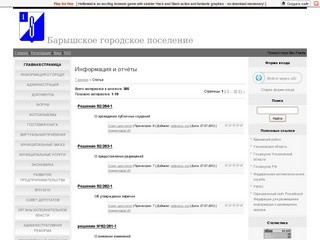 Официальный сайт администрации Барышского городского поселения
