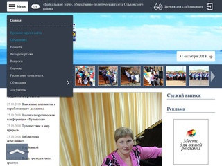 «Байкальские зори», общественно-политическая газета Ольхонского района