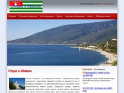 Отдых в Абхазии (курорты Абхазии, пансионаты, санатории, дома отдыха, частный сектор, экскурсии, досуг)