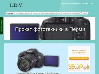 Прокат фототехники в Перми