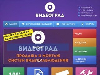 ВИДЕОГРАД | 