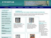 Строительные материалы и технологии Стройтаб.ру