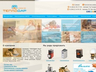 ТЕПЛОДАР - печи для бани и сауны в Омске, котлы и отопительные печи для дома и дачи
