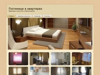 Квартиры посуточно, аренда квартир, снять квартиру, Красноярск