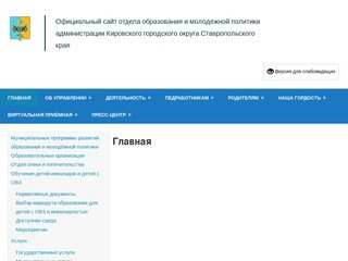 Официальный сайт отдела образования и молодежной политики администрации Кировского городского