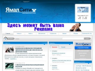 Yamalcity.ru > Мы рады приветствовать Вас на портале «ЯМАЛ СИТИ»