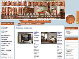 Мебельный интернет магазин купить мебель в Краснодаре " Вариант "  Краснодар