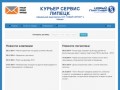 Курьер Сервис Липецк - доставка грузов, эксперес доставка - Site