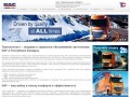 Официальная продажа грузовых автомобилей DAF в Беларуси, сервис и ремонт грузовых авто ДАФ
