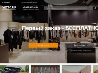 Veteo.ru — интернет-магазин безопасных покупок в Москве