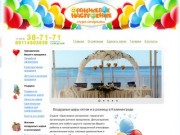Воздушные шары, оформление шарами, организация свадьбы, праздников в Калининграде