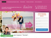 Свадебные банкеты и выездная регистрация в Ленинградской области на песчаном пляже
