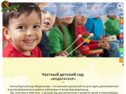 Частный детский сад "Мадагаскар" Новосибирск