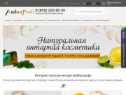 Первый интернет-магазин янтаря от производителя | Amberprofi.ru