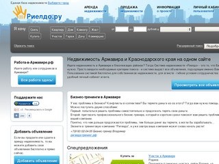Риелдо.ру - недвижимость Армавира и Краснодарского края на одном сайте