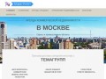 Компания Темагрупп занимается арендой коммерческой недвижимости в Москве. (Россия, Московская область, Москва)