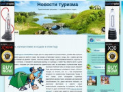Новости туризма - самостоятельные путешествия Новосибирский блог