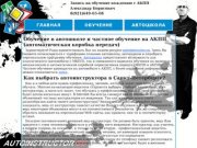 Автоинструктор АКПП