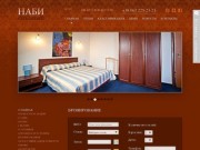 Отели и гостиницы Трускавца «Наби»