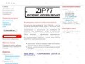 Zip77.ru| Интернет магазин Запчастей Opel, Chevrolet. Запчасти Опель