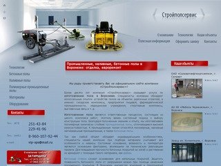 Полы Воронеж  - Промыщленные полы Воронеж - Наливные полы Воронеж