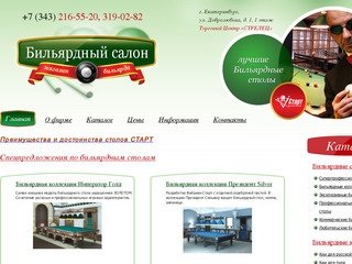 Бильярдный салон: бильярд в Екатеринбурге. Продажа бильярда, установка бильярда