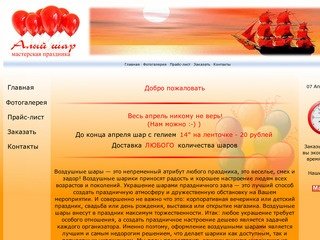 Оформление воздушными шарами, Новосибирск, Алый шар, мастерская праздника