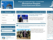 Отдел по взаимодействию с казачеством Московская Епархия Русской Православной Церкви