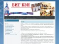 Образовательный центр Биг-Бен г. Краснодар