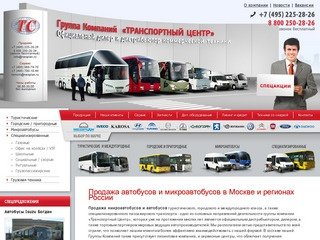 Продажа автобусов и микроавтобусов в Москве купить микроавтобус и автобус цены на новые автобусы