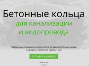 Бетонные колодцы для канализаци и водопровода – «ЖБИ Кольца-Казань»