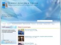 Комитет культуры и туризма Администрации Боровичского муниципального района