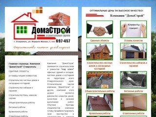 Строительство частных домовладений под ключ в Ставрополе - Компания 