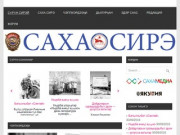 Саха сирэ | Сонуннар | Якутия | Новости | Новости Якутии