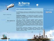 X-Terra - Центр продажи билетов # Челябинск