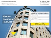 Работы методом промышленного альпинизма