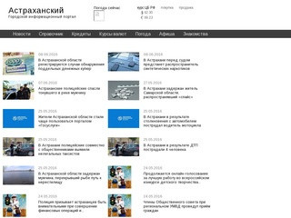 Астраханский информационный портал