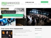 MAINWOOD - школа танцев и фотостудия в Москве | Танцевальная студия в центре Москвы