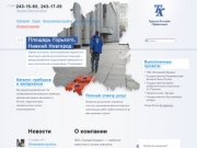 Правильная гидроизоляция зданий домов тоннелей, цена работы, купить в Нижнем Новгороде