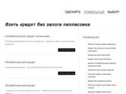 Взять кредит без залога палласовка | kredit-super.ru