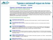 Туризм и активный отдых на Алтае: добро пожаловать!