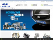 Автозапчасти ВАЗ в Волжском. Интернет-магазин LADA34.
