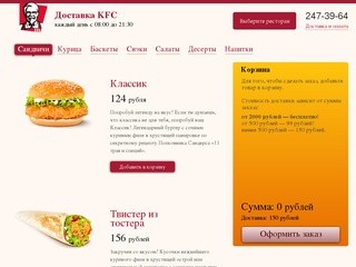 Доставка из KFC в Челябинске — MixKFC