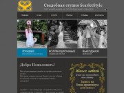 Cвадебная студия Scarletstyle, cвадебные арки, свадьба в Луганске