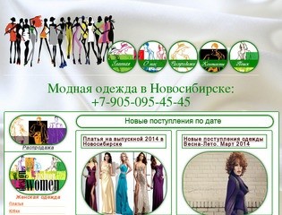 Модная и недорогая одежда в Новосибирске
