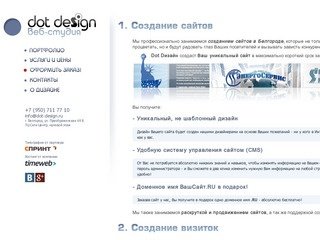 Создание сайтов в Белгороде: Dot Dизайн. Создание сайтов в Белгороде