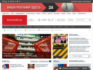 Волжский24.ру: городской информационно-развлекательный портал.